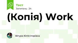 (Копія) Work