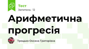Арифметична прогресія