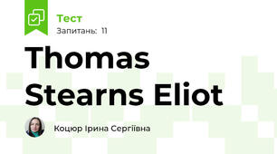 Thomas Stearns Eliot