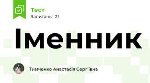 Іменник