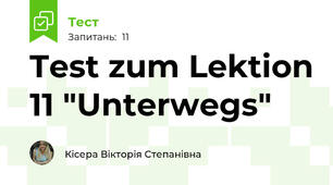 Test zum Lektion 11 "Unterwegs"
