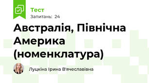 Австралія, Північна Америка (номенклатура)