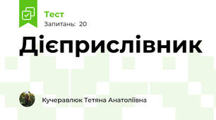 Дієприслівник