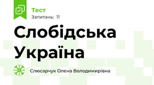 Слобідська Україна