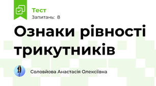 Ознаки рівності трикутників