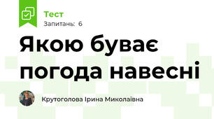Якою буває погода навесні