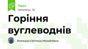  Горіння вуглеводнів