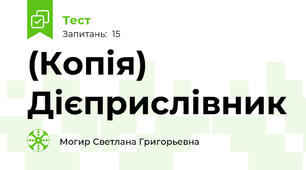 (Копія) Дієприслівник