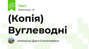 (Копія) Вуглеводні
