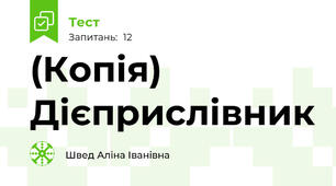 (Копія) Дієприслівник 
