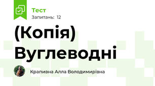 (Копія) Вуглеводні