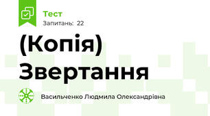 (Копія) Звертання