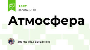 Атмосфера