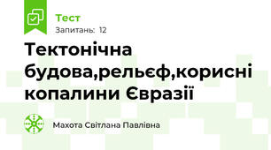 Тектонічна будова,рельєф,корисні копалини Євразії