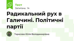 Радикальний рух в Галичині. Політичні партії