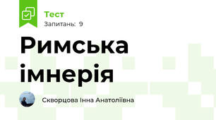 Римська імнерія