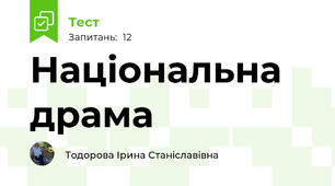 Національна драма