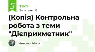 (Копія) Контрольна робота з теми "Дієприкметник"