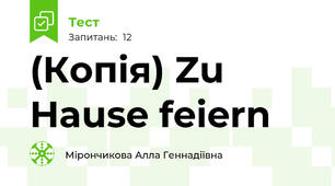 (Копія) Zu Hause feiern
