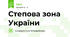 Степова зона України