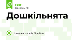 Дошкільнята