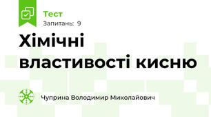 Хімічні властивості кисню