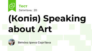 (Копія) Speaking about Art