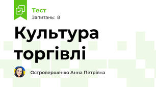 Культура торгівлі