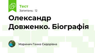   Олександр Довженко. Біографія