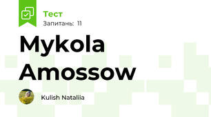 Mykola Amossow