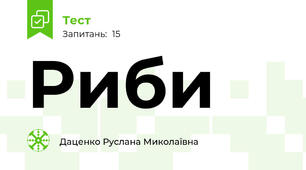 Риби