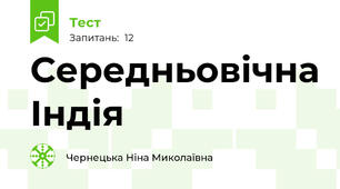 Середньовічна Індія