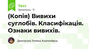(Копія) Вивихи суглобів. Класифікація. Ознаки вивихів.