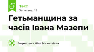 Гетьманщина за часів Івана Мазепи