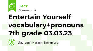 Entertain Yourself vocabulary+pronouns 7th grade 03.03.23