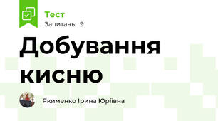 Добування кисню