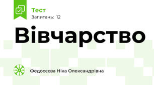 Вівчарство 