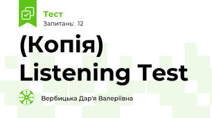 (Копія) Listening Test
