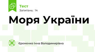 Моря України