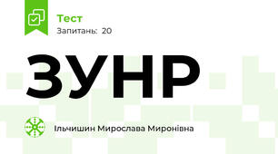 ЗУНР