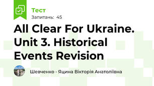 All Clear For Ukraine. Unit 3. Historical Events Revision
