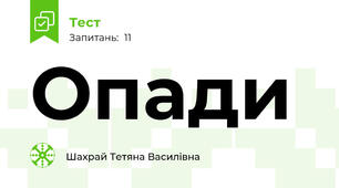 Опади
