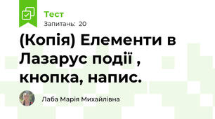 (Копія) Елементи в Лазарус події , кнопка, напис. 
