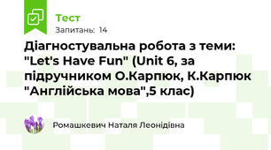   Діагностувальна робота з теми: "Let's Have Fun" (Unit 6, за підручником О.Карпюк, К.Карпюк "Англійська мова",5 клас)