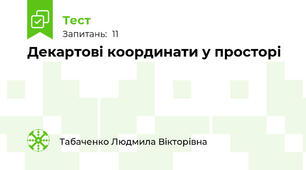Декартові координати у просторі
