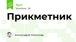 Прикметник