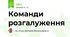 Команди розгалуження