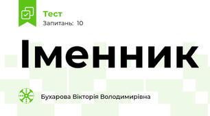 Іменник