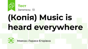 (Копія) Music is heard everywhere