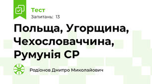 Польща, Угорщина, Чехословаччина, Румунія СР